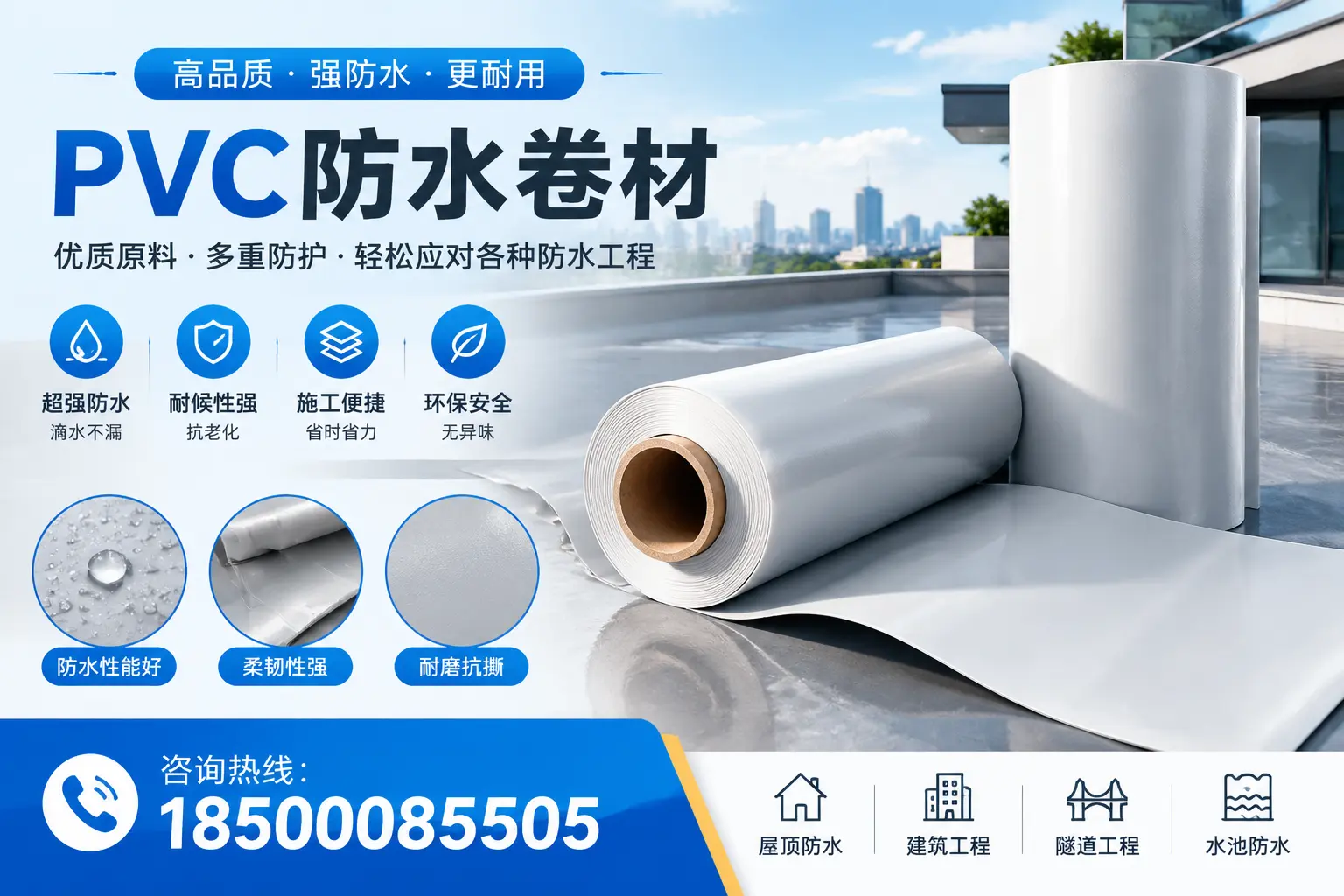 巴音郭楞pvc防水卷材的安装技巧与注意事项